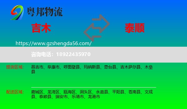 吉木萨尔县到泰顺县物流专线