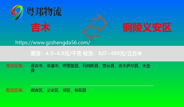 吉木萨尔县到义安区物流专线