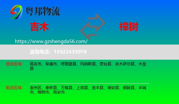 吉木萨尔县到樟树市物流专线
