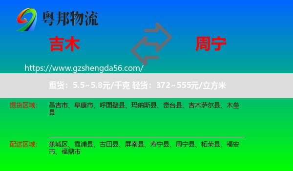 吉木萨尔县到周宁县物流专线