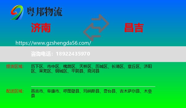 济南到昌吉物流