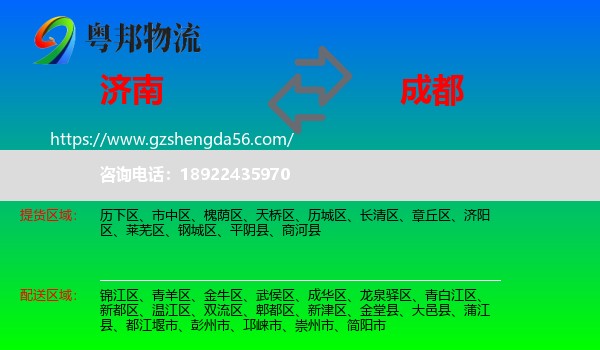 济南到成都专线