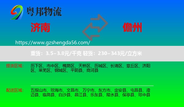 济南到儋州物流