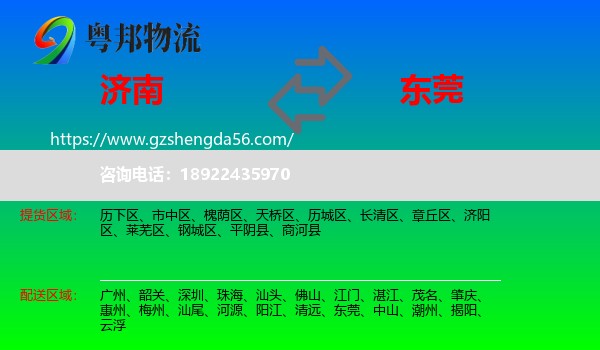 济南到东莞物流
