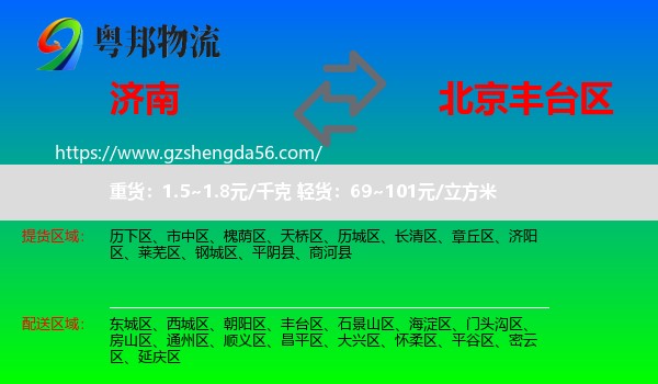 济南到丰台区物流