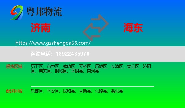 济南到海东物流