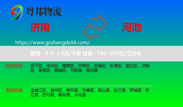济南到河池物流