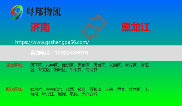 济南到黑龙江物流