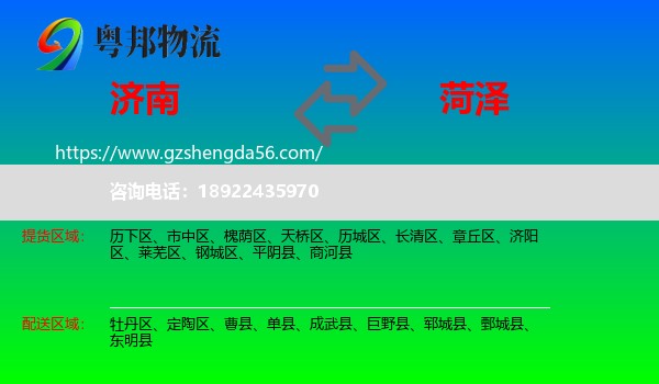 济南到菏泽物流
