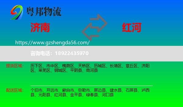 济南到红河物流