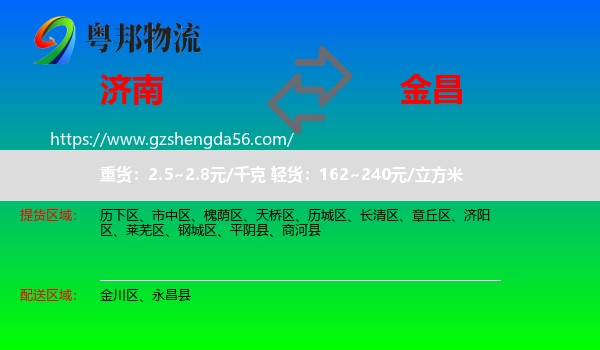 济南到金昌物流