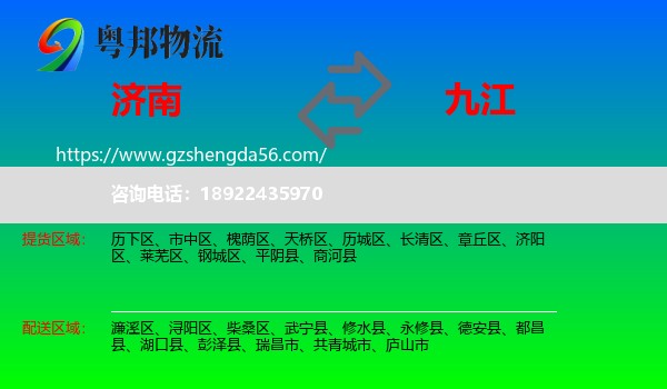 济南到九江物流