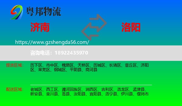 济南到洛阳物流