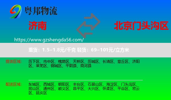 济南到门头沟区物流专线