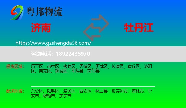 济南到牡丹江物流