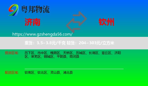 济南到钦州物流