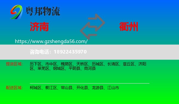 济南到衢州物流