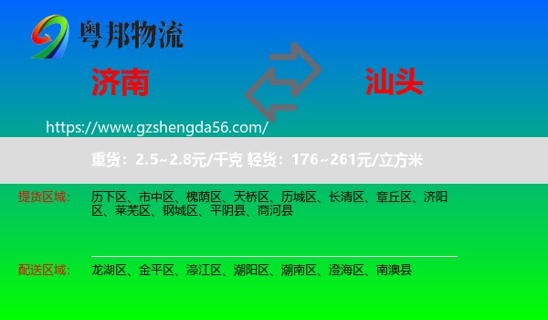 济南到汕头物流