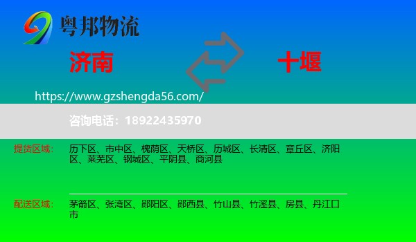 济南到十堰物流