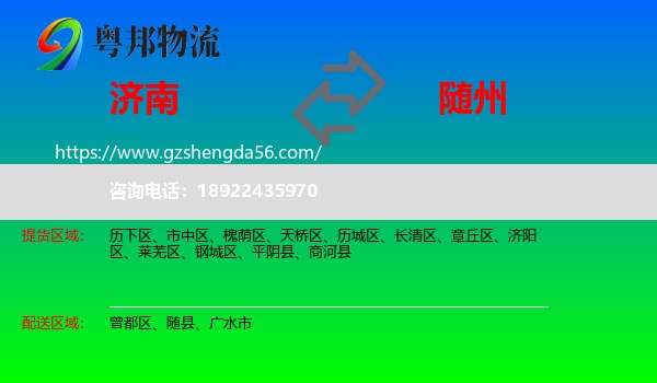 济南到随州物流