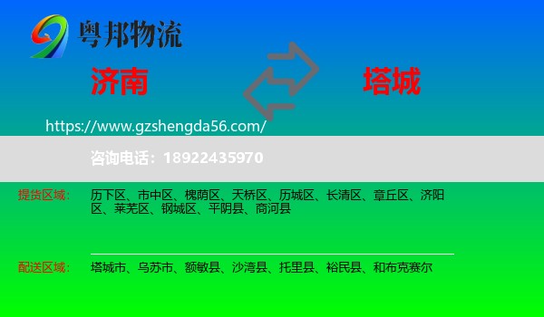 济南到塔城物流