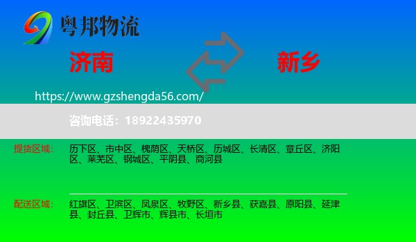 济南到新乡物流