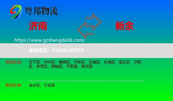 济南到新余物流