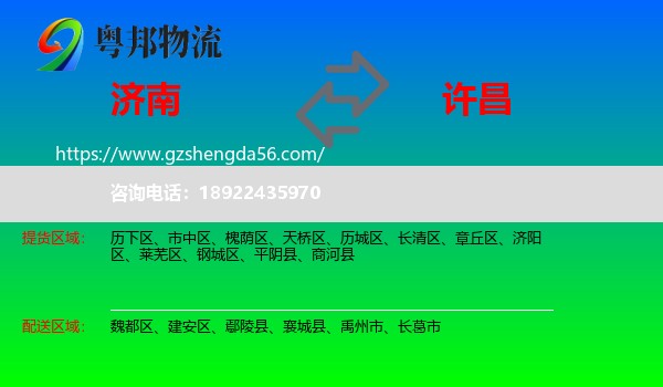 济南到许昌物流