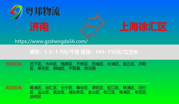 济南到徐汇区物流
