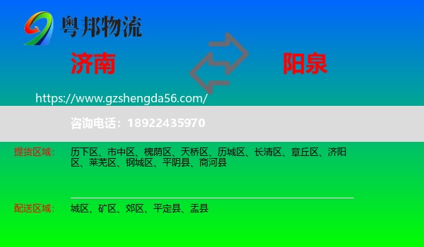 济南到阳泉物流