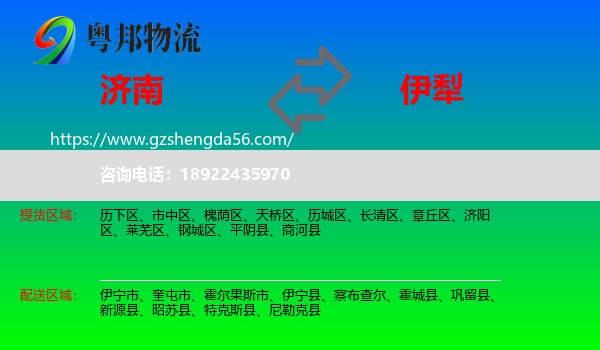 济南到伊犁物流