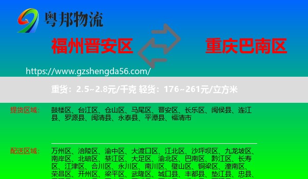 晋安区到巴南区物流