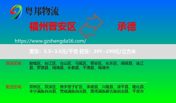 晋安区到承德物流