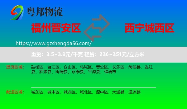 晋安区到城西区物流专线