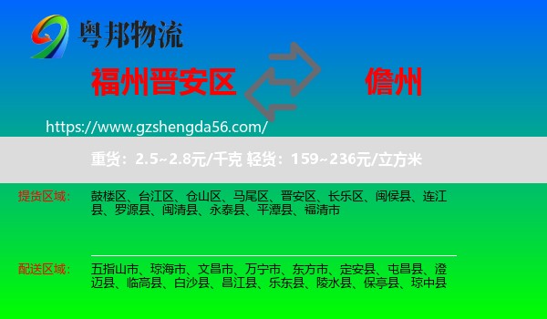 晋安区到儋州物流