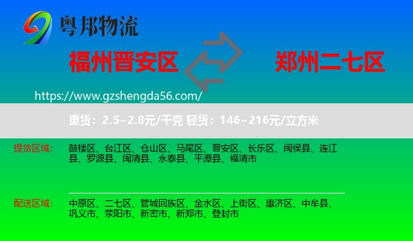 晋安区到二七区物流专线