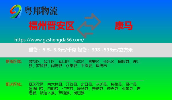 晋安区到康马县物流专线