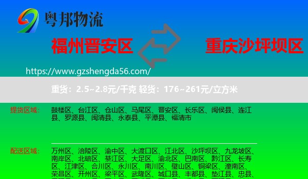 晋安区到沙坪坝区物流