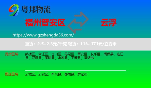 晋安区到云浮物流