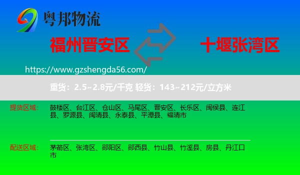 晋安区到张湾区物流专线
