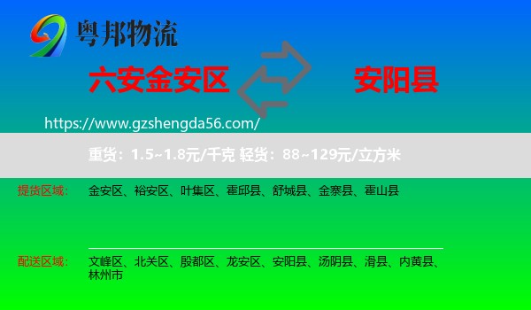 金安区到安阳县物流专线