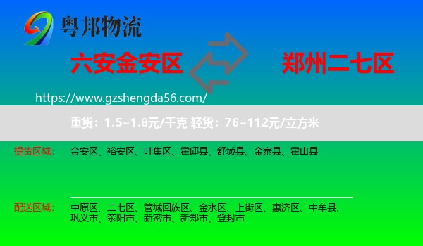 金安区到二七区物流专线