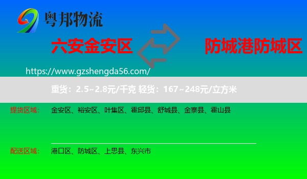 金安区到防城区物流专线