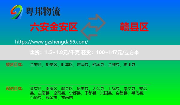 金安区到赣县区物流专线