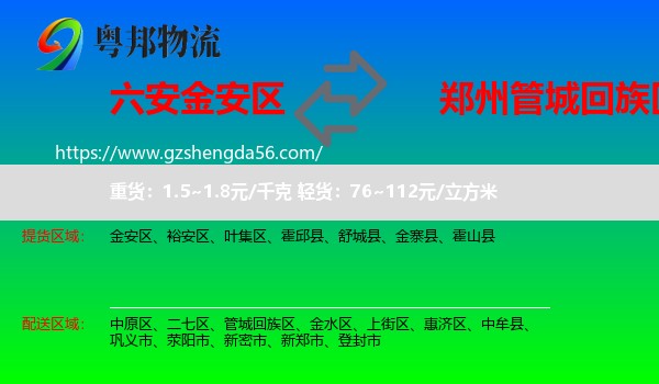 金安区到管城回族区物流专线