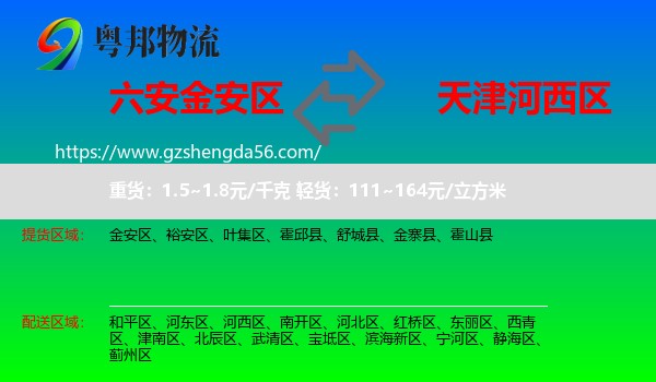 金安区到河西区物流专线