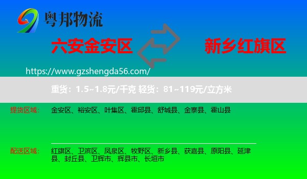 金安区到红旗区物流专线