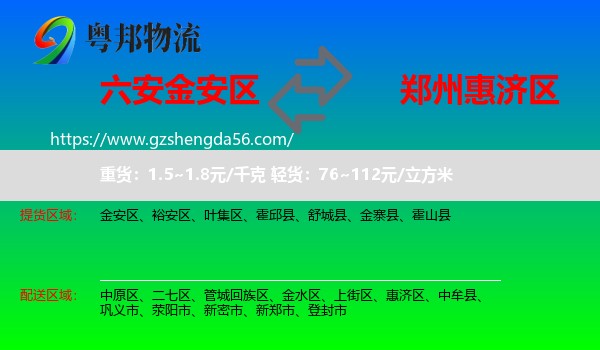 金安区到惠济区物流专线