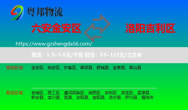 金安区到吉利区物流专线