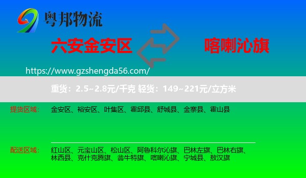金安区到喀喇沁旗物流专线